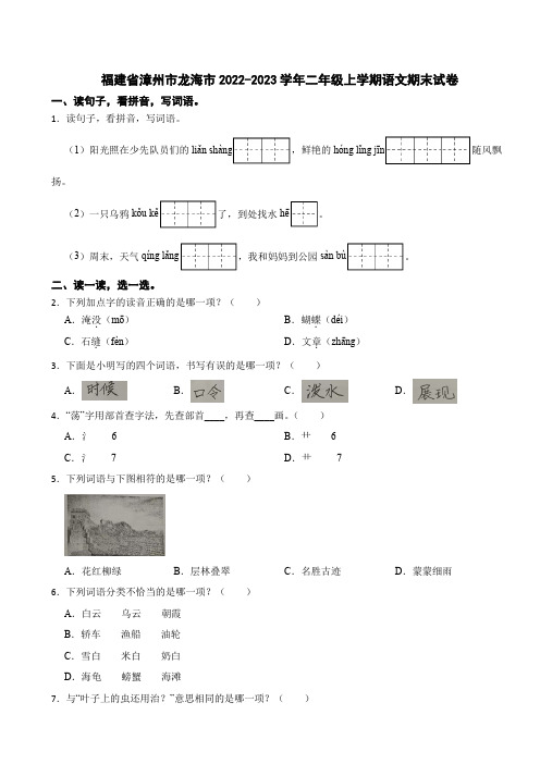 福建省漳州市龙海市2022-2023学年二年级上学期语文期末试卷