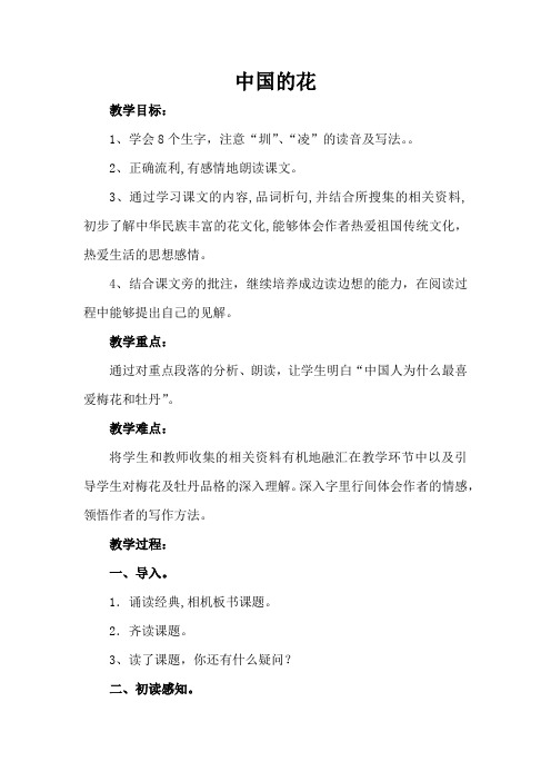 鄂教版六年级语文上册第八单元观摩课示范课公开课优质课赛教课教学设计最新精品优秀教案多篇