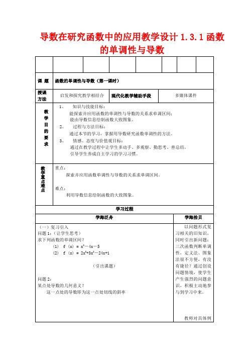 高中数学第四届全国高中青年数学教师优秀课观摩大赛 导数在研究函数中的应用教学设计