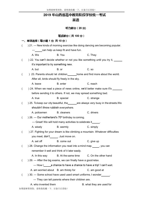 2019年山西省中考英语试题(word版,含解析无听力部分)