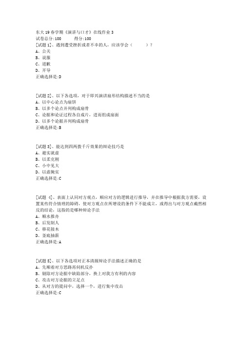 东北大学19春学期《演讲与口才》在线作业3满分答案