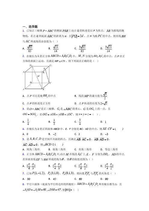 人教版高中数学选修一第一单元《空间向量与立体几何》测试卷(含答案解析)(1)