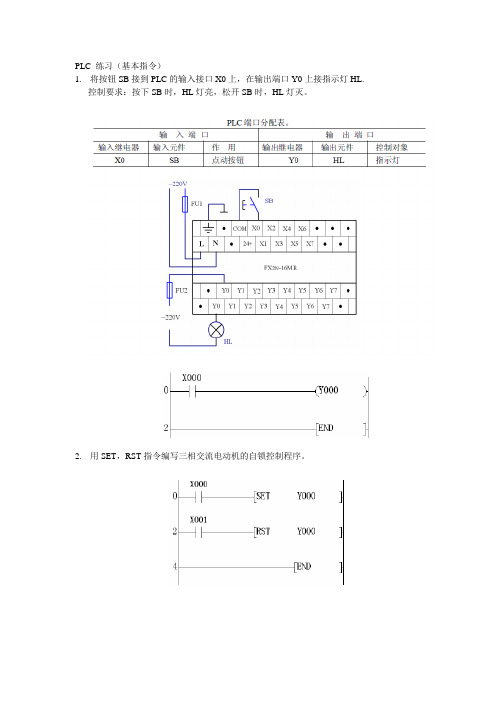 PLC 练习(基本指令)=答案