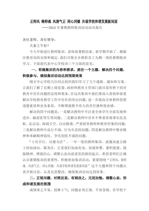 校长在全镇教师暑期培训会上的动员讲话