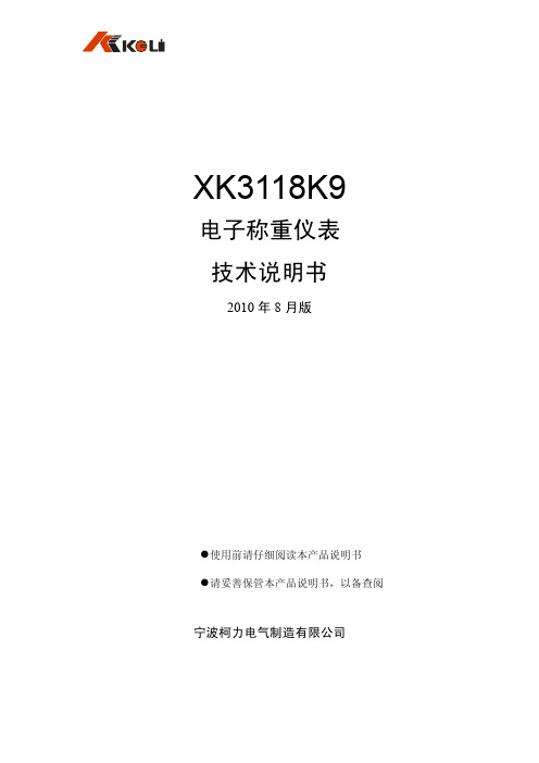 XK3118K9技术说明书