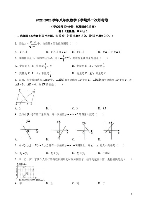 2022-2023学年人教版八年级数学下学期第二次月考卷附答案解析