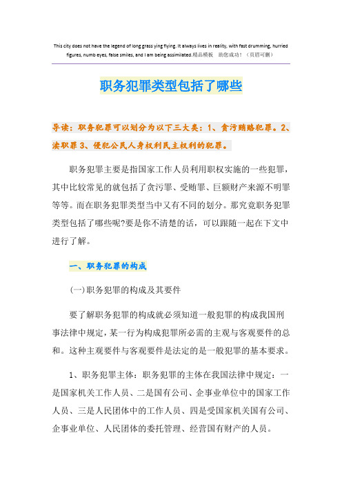 职务犯罪类型包括了哪些