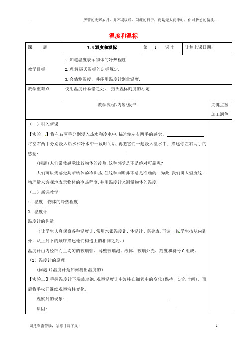 (新)江苏省沭阳县潼阳中学高中物理7.4温度和温标第1课时教学案新人教版选修3_3