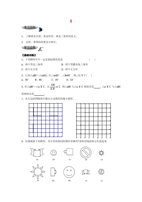 八年级数学上册黄金分割3学案人教新课标版