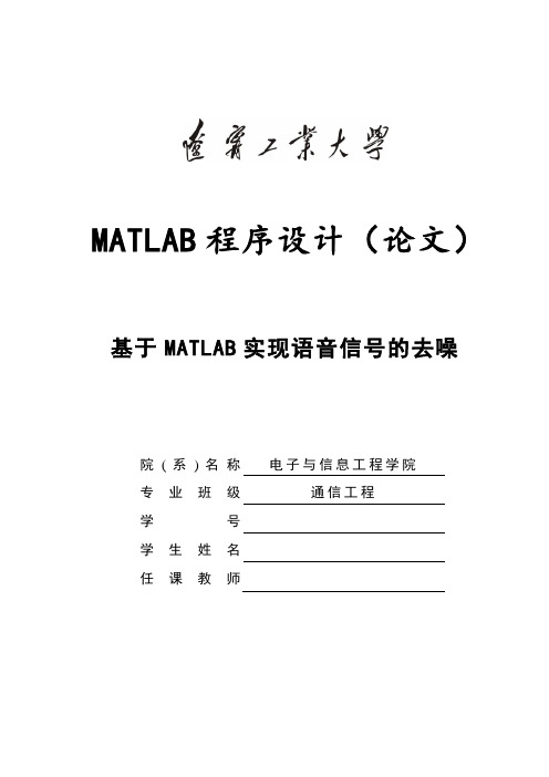 MATLAB结课论文设计