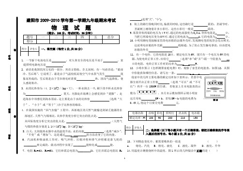 09-10九年级物理期末试题