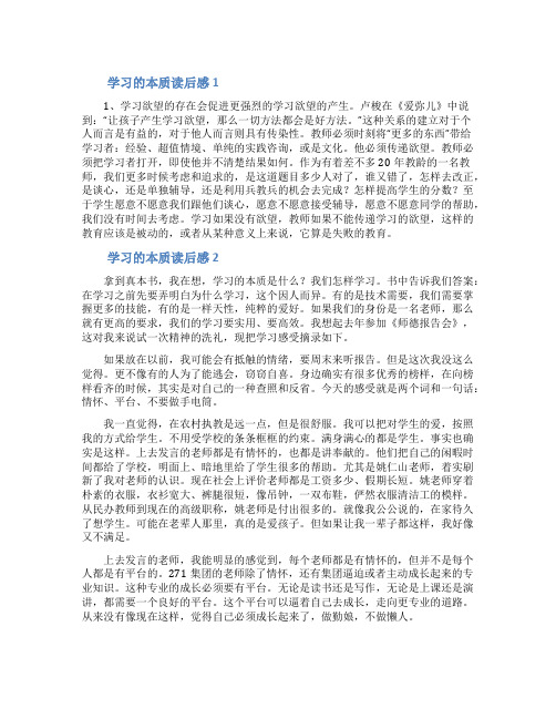 学习的本质读后感