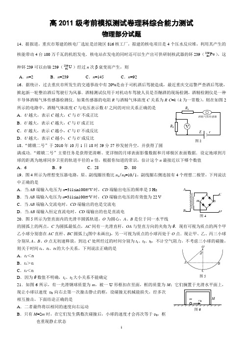 重庆市高2011级二诊物理试题及答案