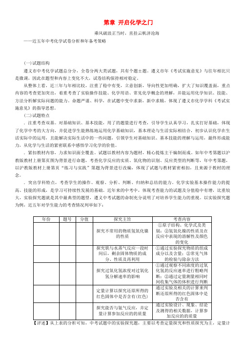 2018中考化学总复习第1编教材知识梳理第1章开启化学之门精讲练习