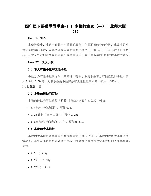 四年级下册数学导学案-1.1 小数的意义(一)｜ 北师大版 (2)