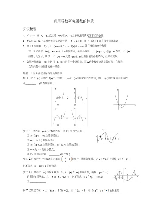 利用导数研究函数的性质