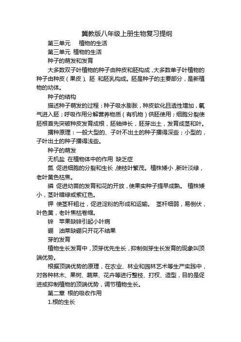 冀教版八年级上册生物复习提纲