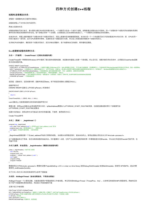 四种方式创建c++线程