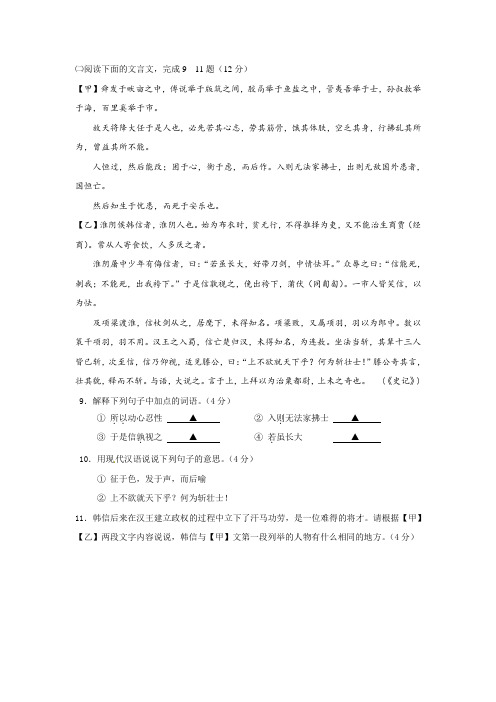 《生于忧患,死于安乐》《淮阴侯韩信者,淮阴人也》阅读练习及答案