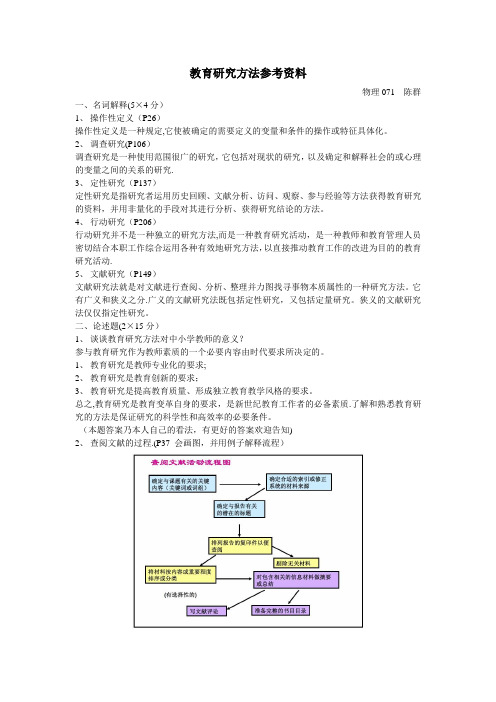 教育研究方法【范本模板】