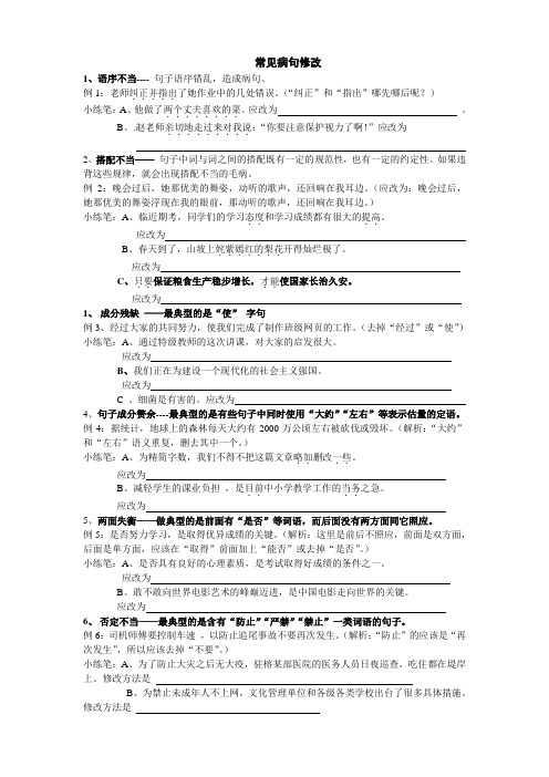 苏教版八年级上语文期末复习——病句修改