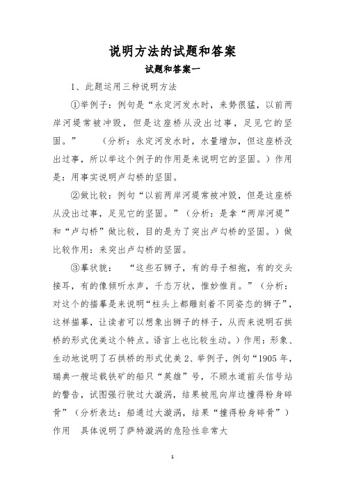 说明方法的试题和答案