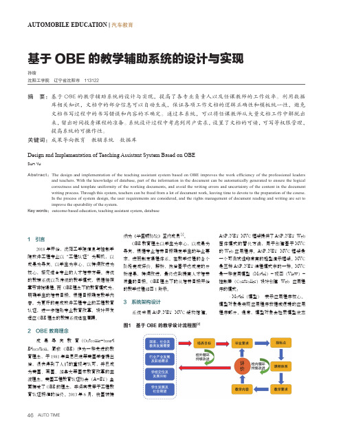 基于OBE的教学辅助系统的设计与实现