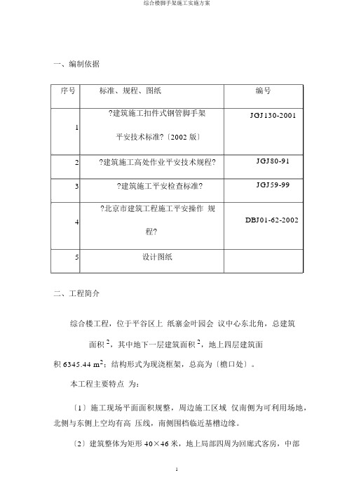 综合楼脚手架施工方案