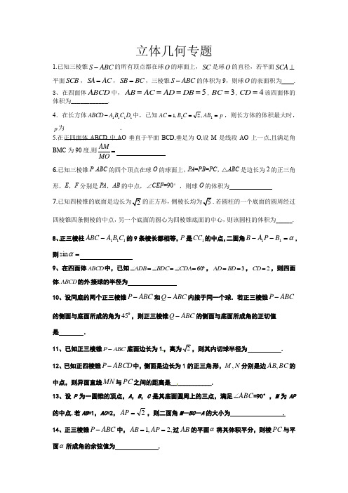 立体几何学生版