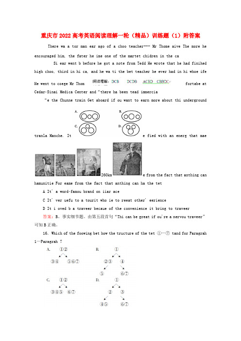 重庆市2022高考英语一轮 阅读理解精品训练题（1）