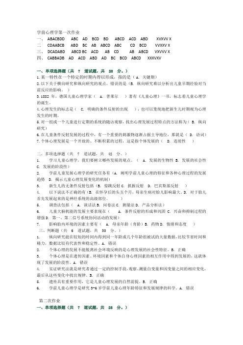 学前心理学网上作业