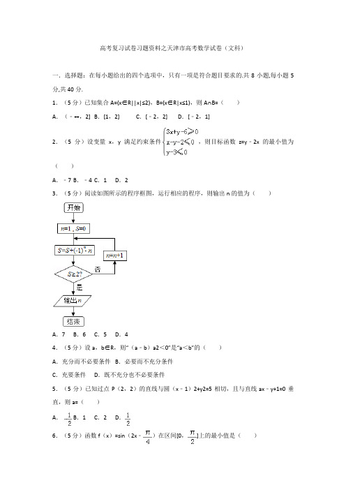 高考复习试卷习题资料之天津市高考数学试卷文科