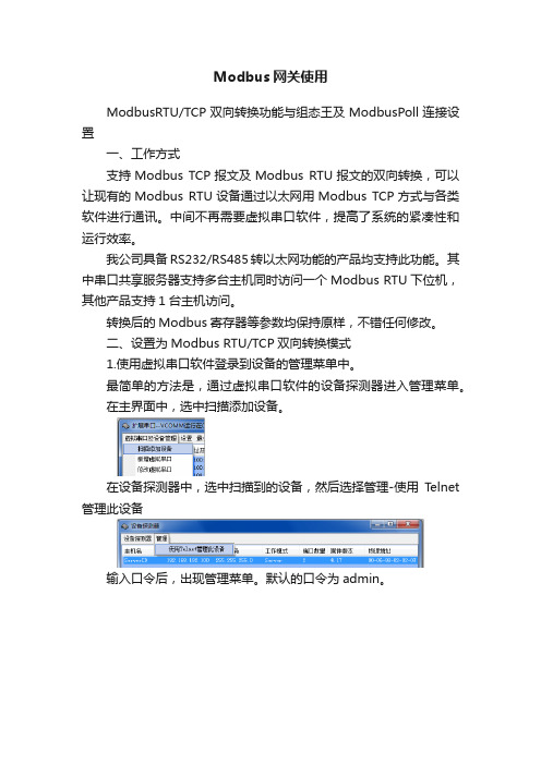 Modbus网关使用