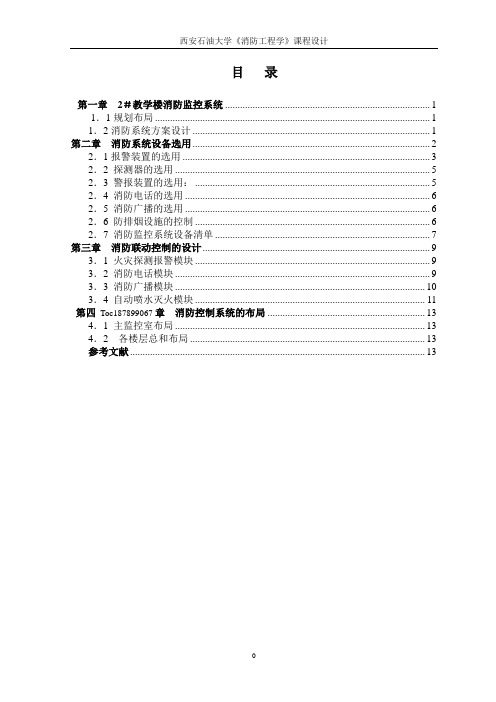 消防监控系统课程设计