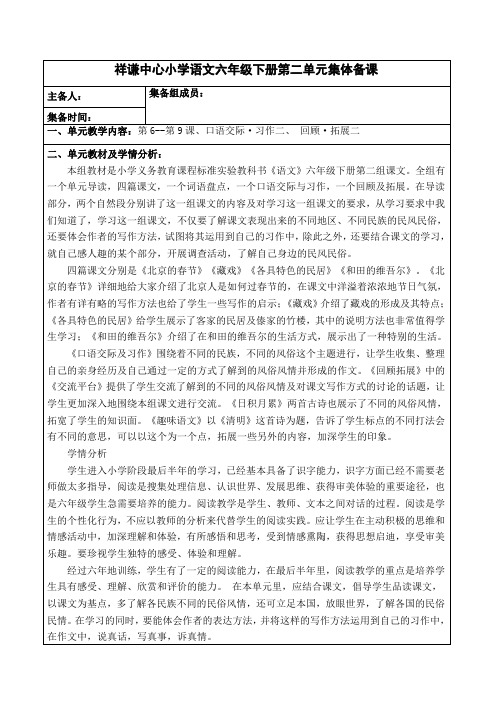 六年级下册语文第二单元集备教案