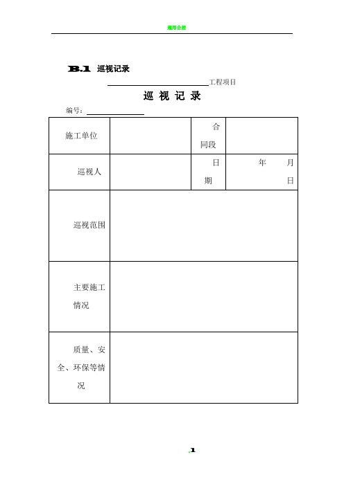 JTG G10-2016版公路监理规范附表