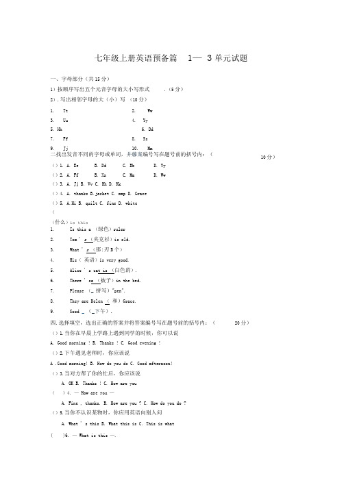 人教版英语七年级上册预备课单元测试