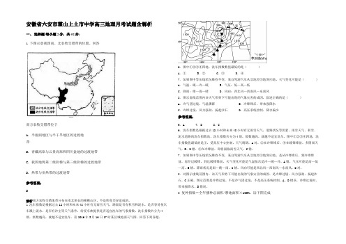 安徽省六安市霍山上土市中学高三地理月考试题含解析