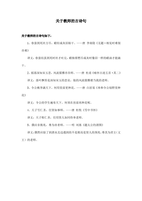 关于教师的古诗句