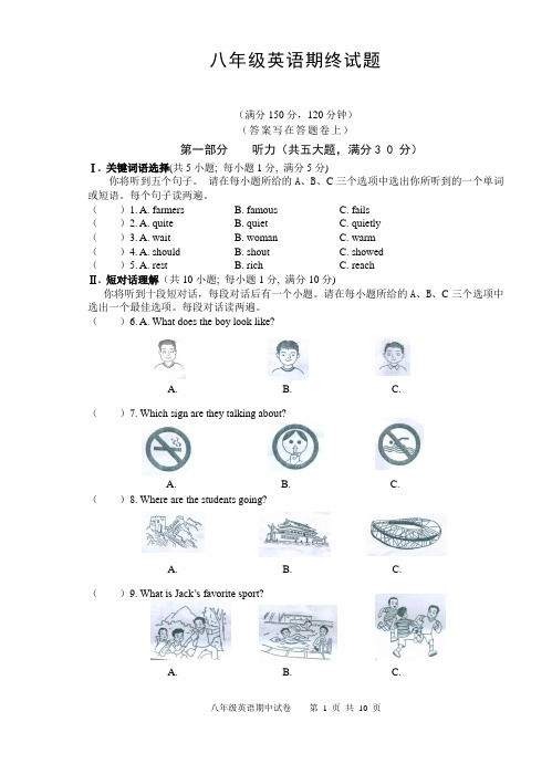 八年级英语上册期中考试试卷(人教版)