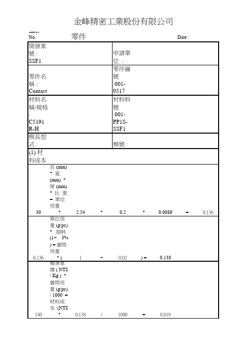 冲压单价计算表