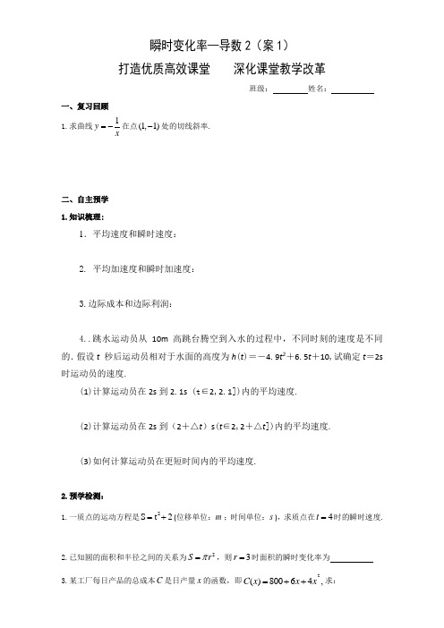 江苏省响水中学高中选修一数学导学案:3.1瞬时变化率-