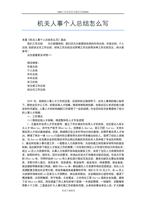 2019年最新家具销售人员度个人工作总结工作总结文档【五篇】