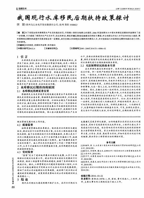 我国现行水库移民后期扶持政策探讨