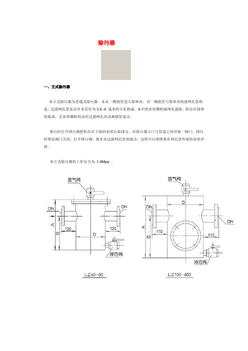 除污器