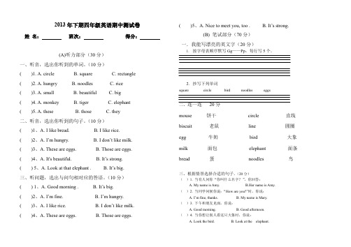 2013年下期四年级英语期中测试卷.doc