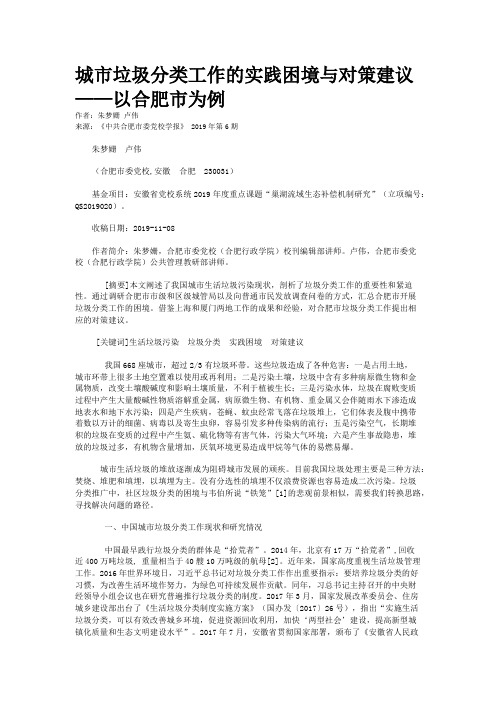 城市垃圾分类工作的实践困境与对策建议——以合肥市为例