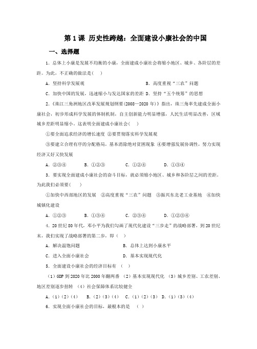 《历史性跨越：全面建设小康社会的中国》习题