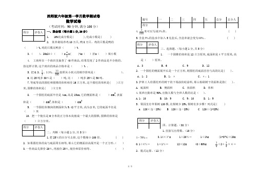 西师版六年级第一学月数学测试卷