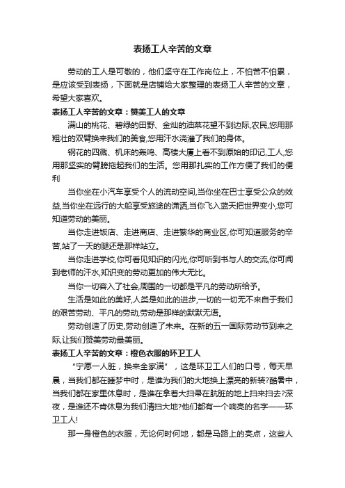 表扬工人辛苦的文章